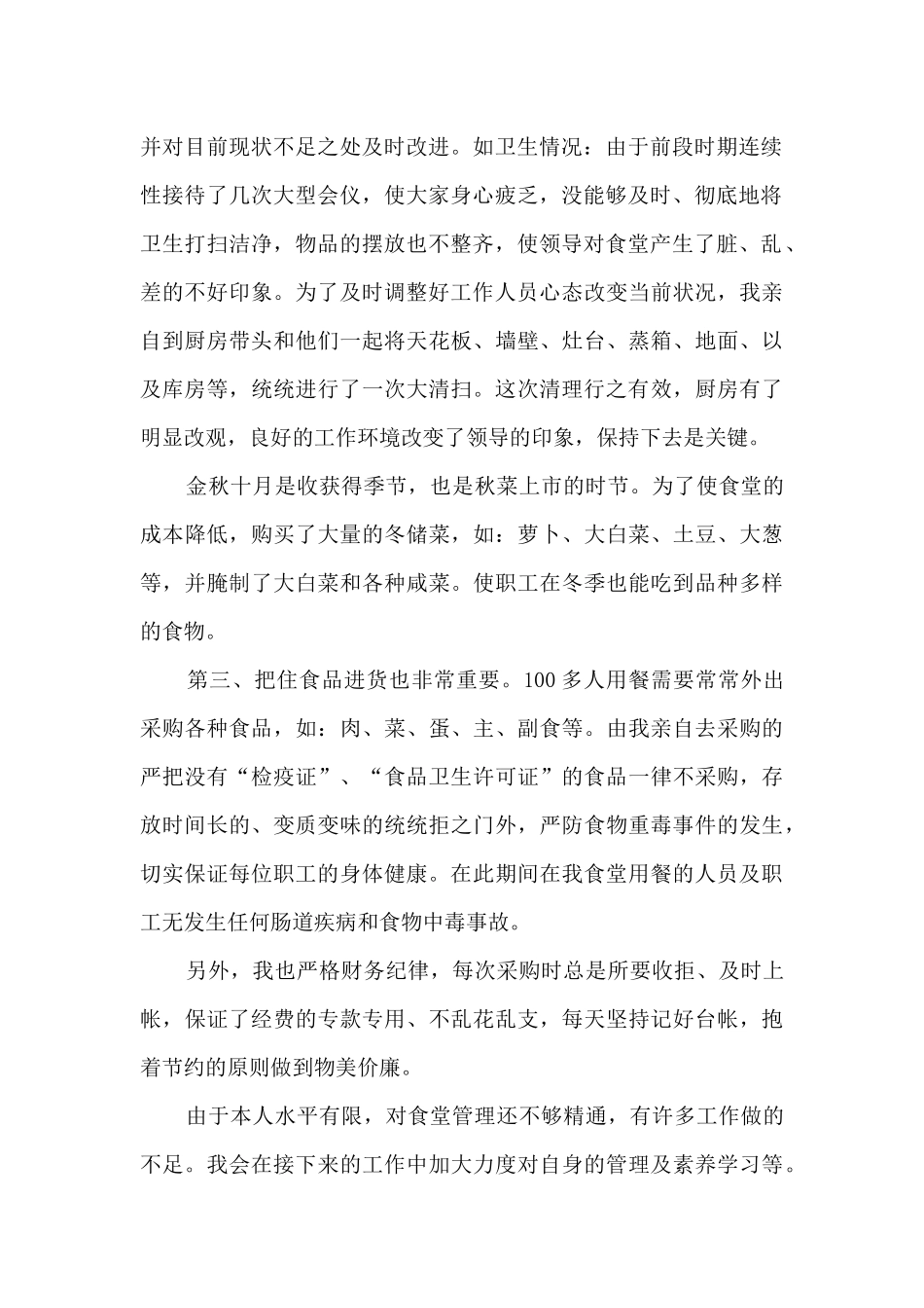 食堂年度的工作总结_第2页