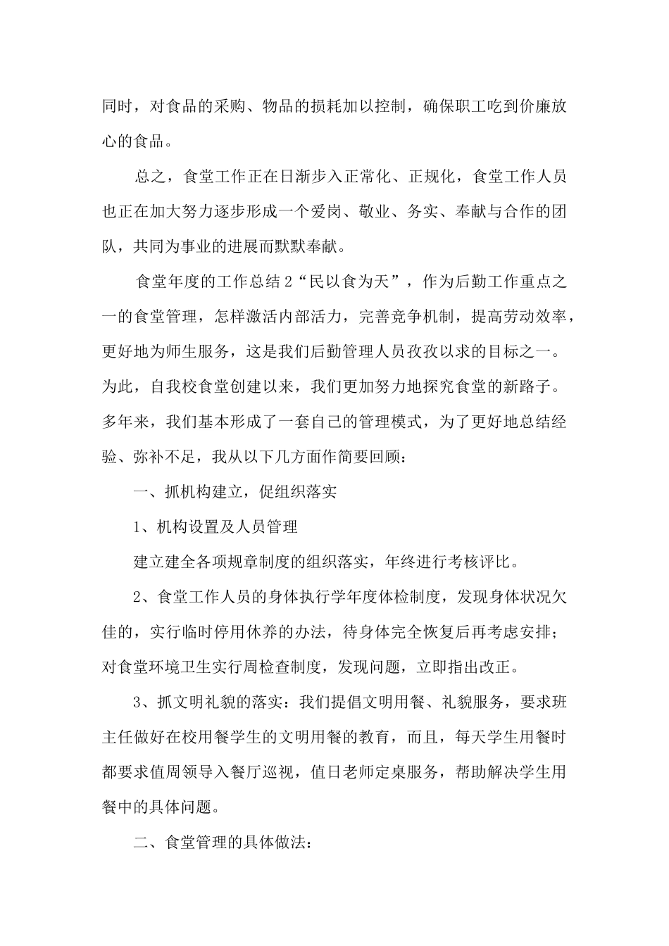 食堂年度的工作总结_第3页