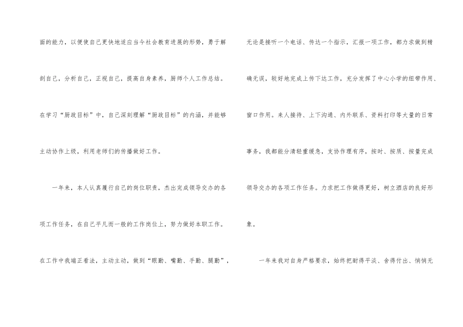 食堂年终工作总结模板集合8篇_第2页