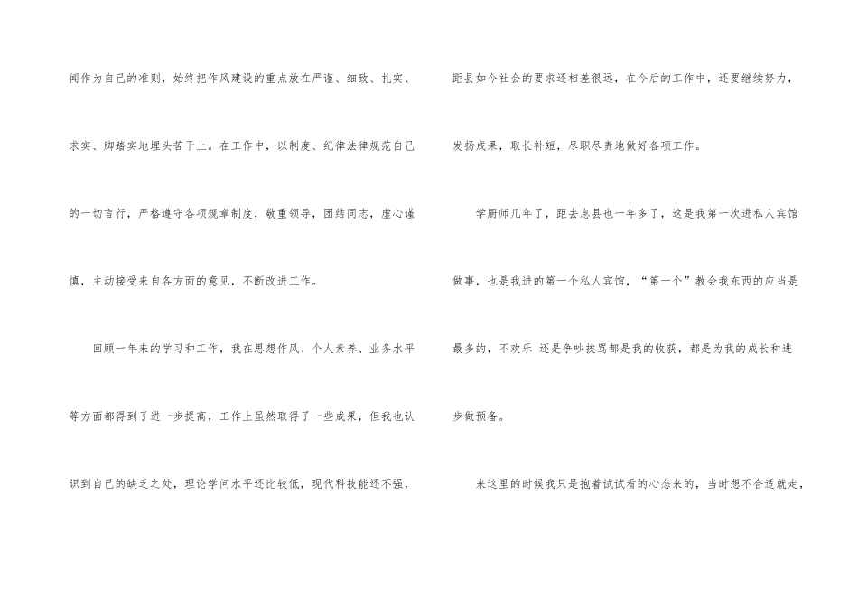 食堂年终工作总结模板集合8篇_第3页