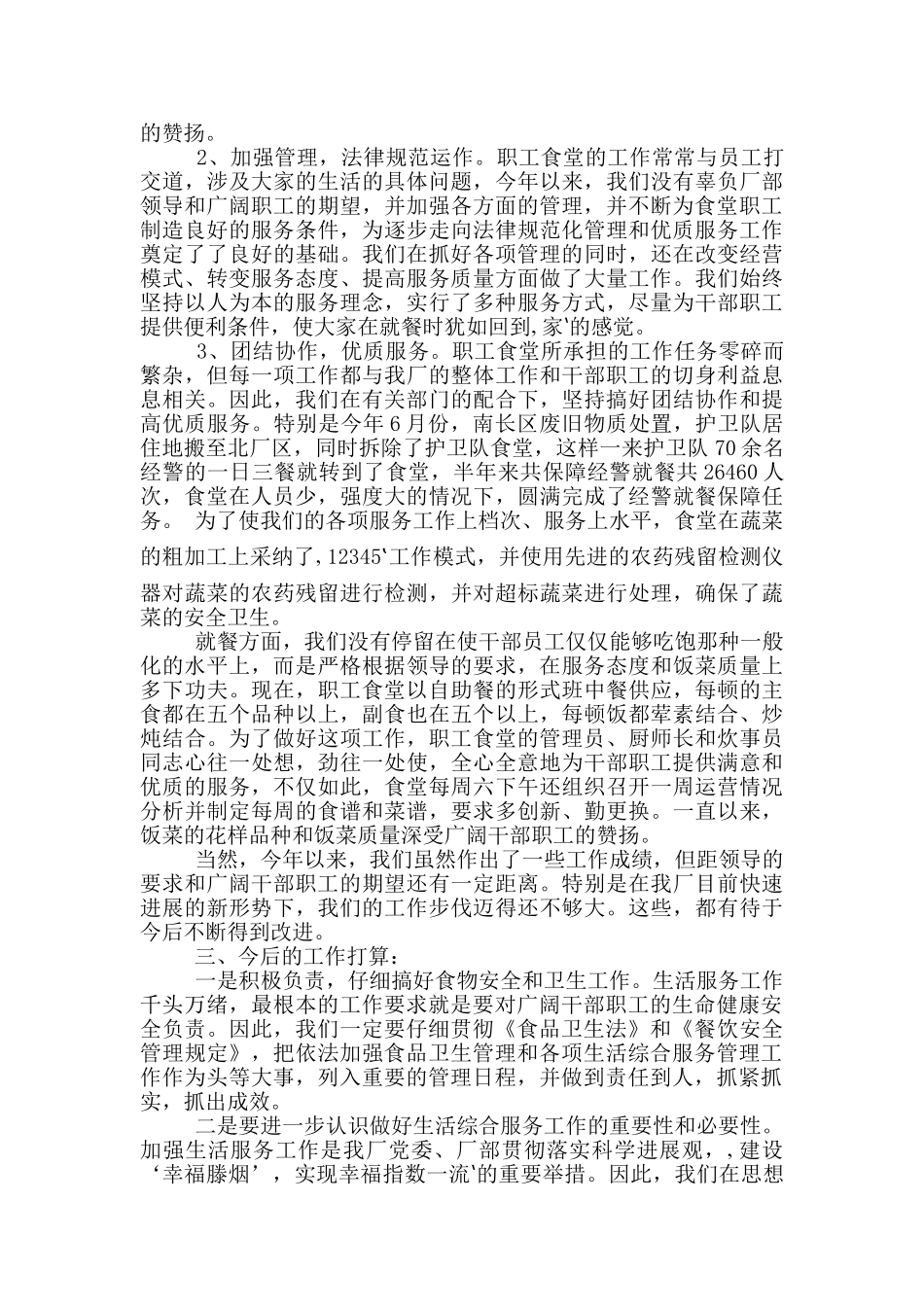 食堂工作总结及计划_第3页