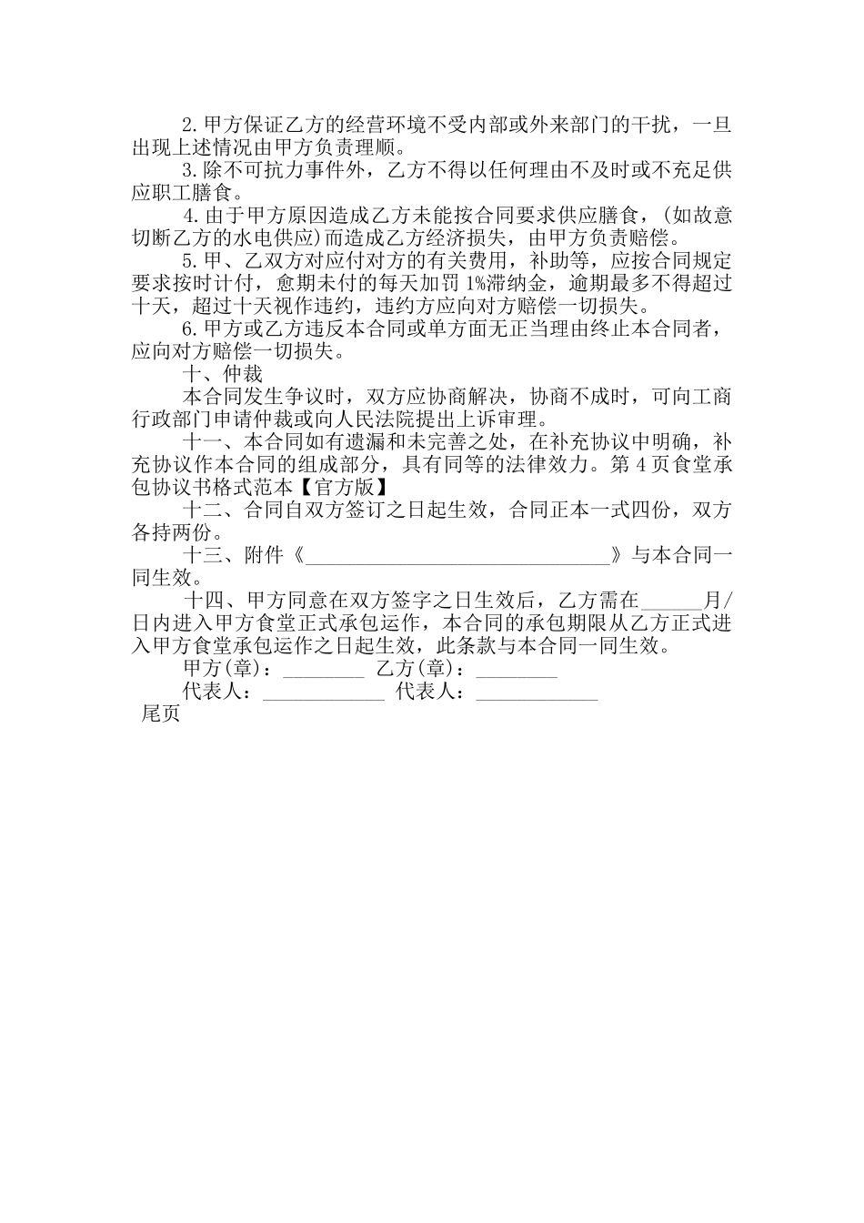 食堂承包协议书格式范本_第3页