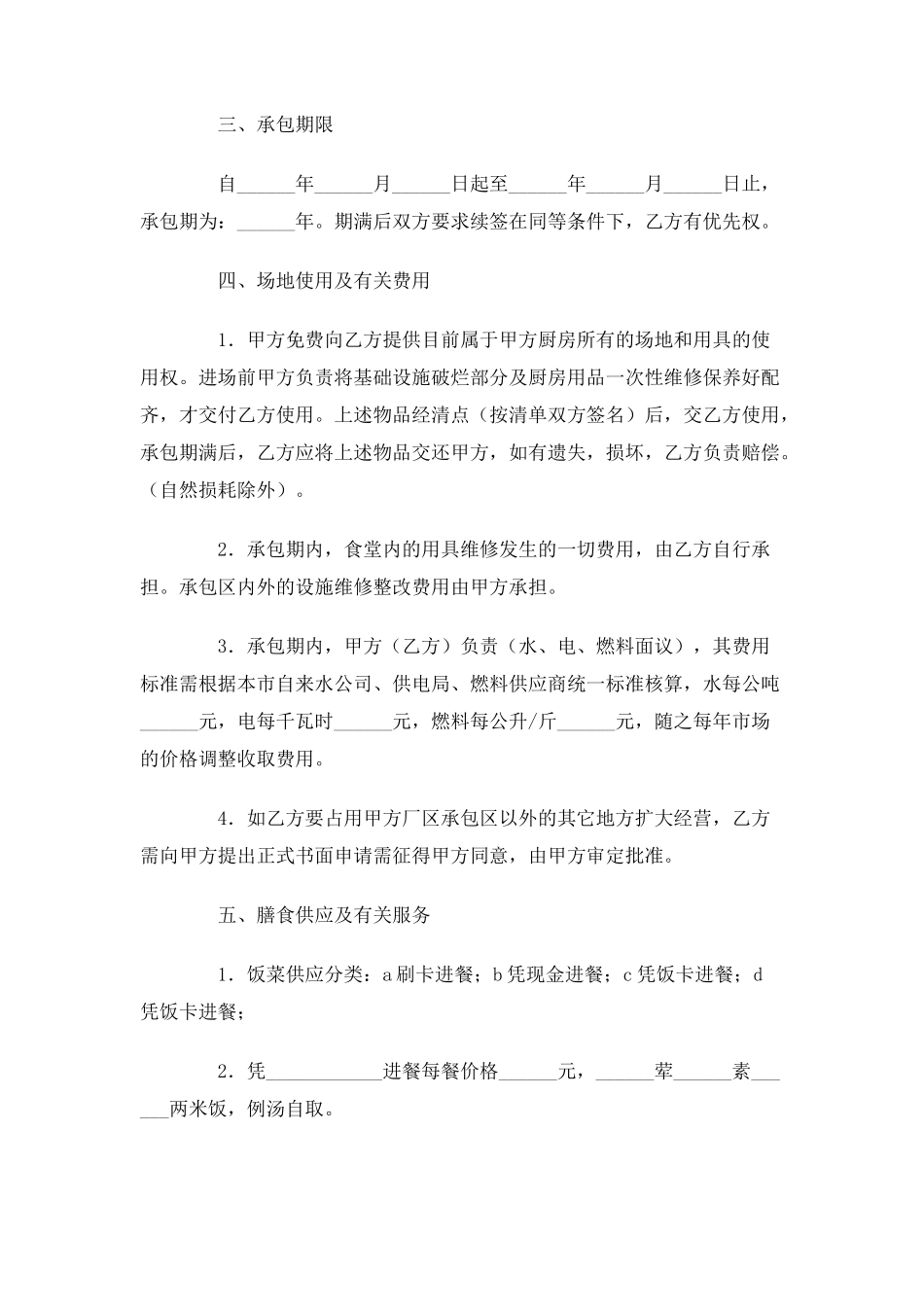 食堂承包协议_第2页