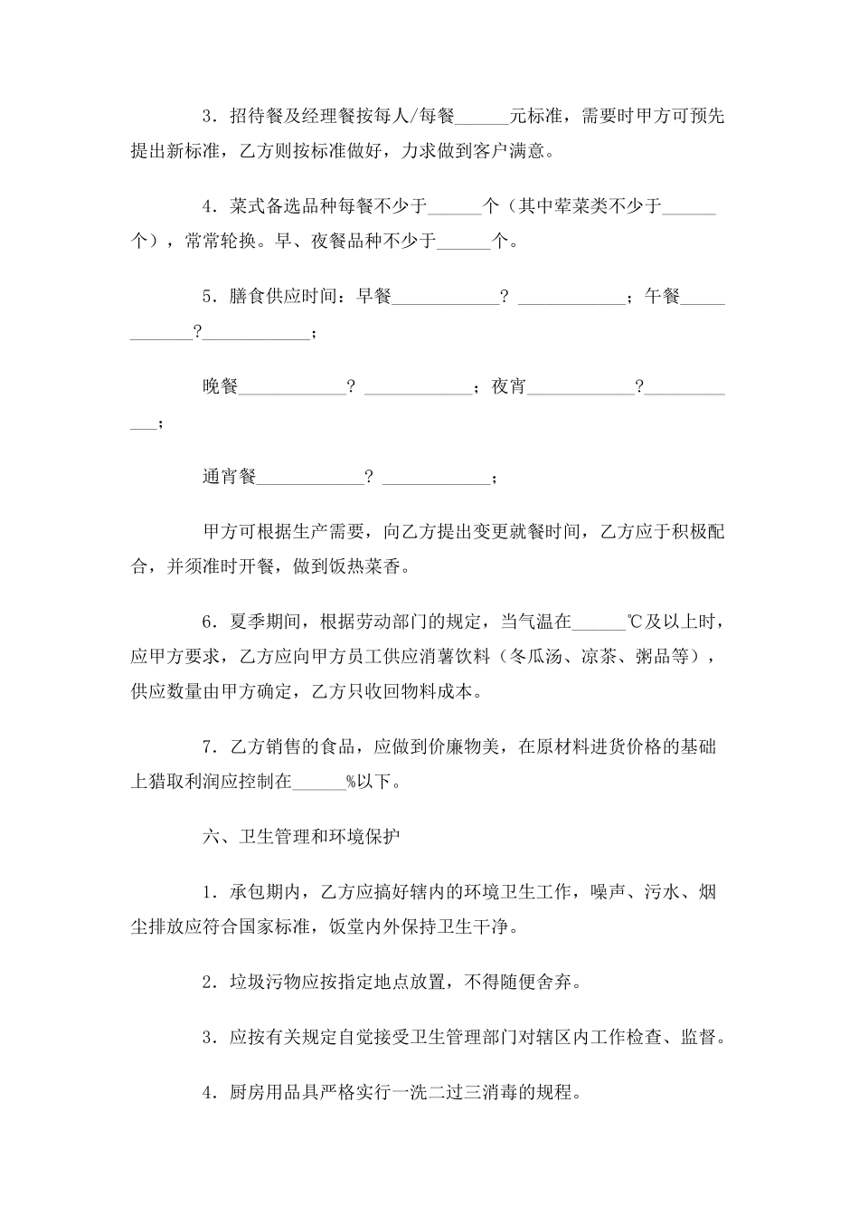 食堂承包协议_第3页