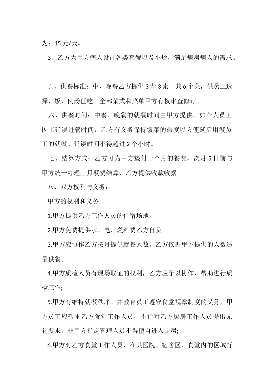 食堂承包合同集锦六篇_第2页