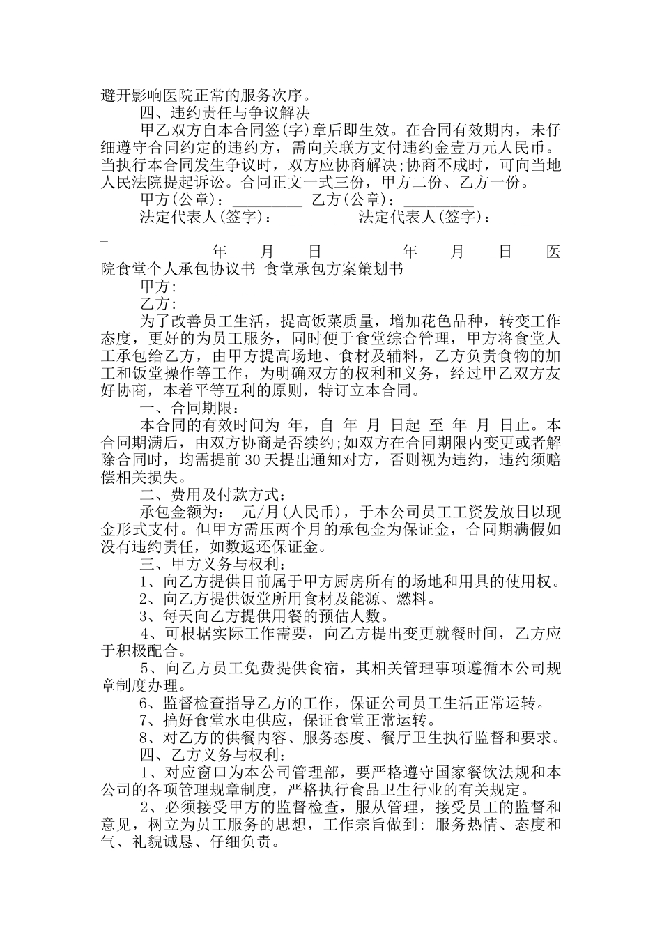 食堂承包方案策划书_第2页