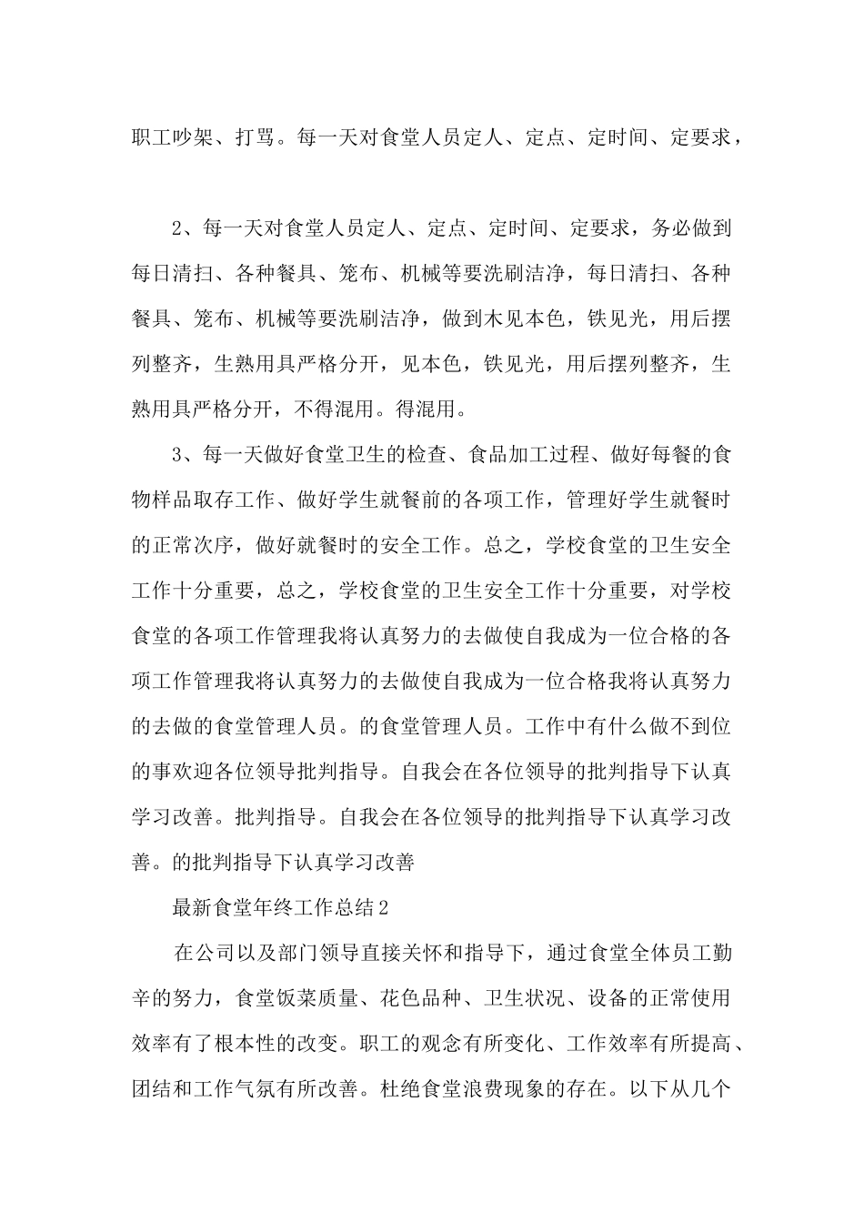 食堂年终工作总结_第2页