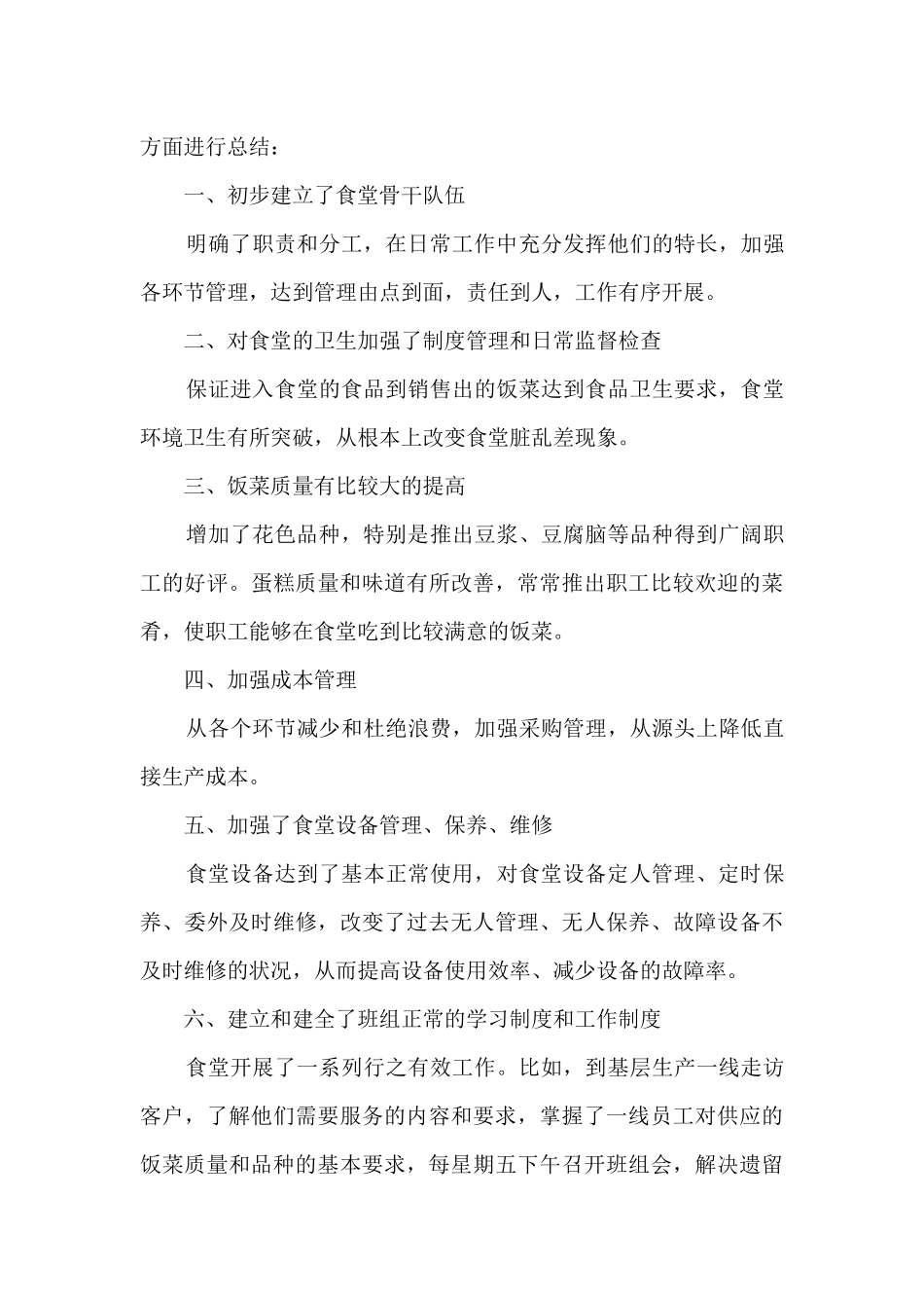 食堂年终工作总结_第3页