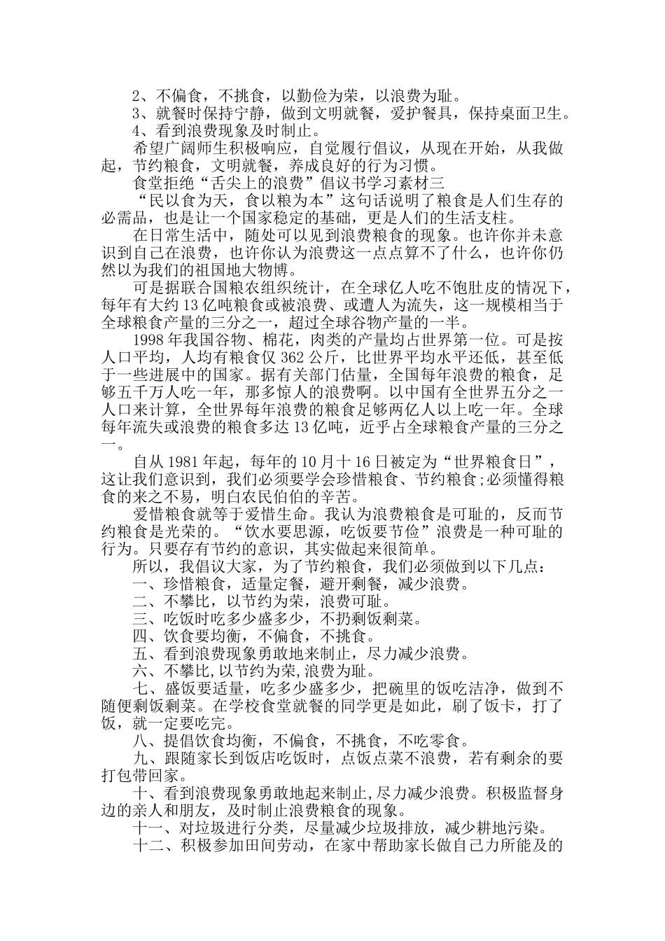 食堂拒绝“舌尖上的浪费”倡议书范文5篇_第2页