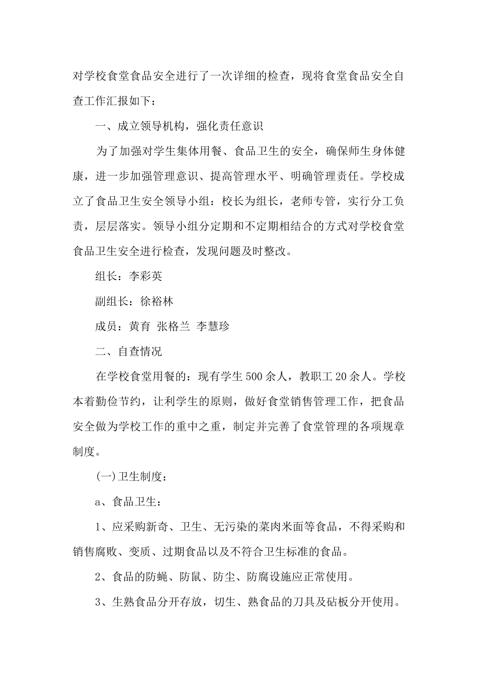 食堂整改方案范文7篇_第2页