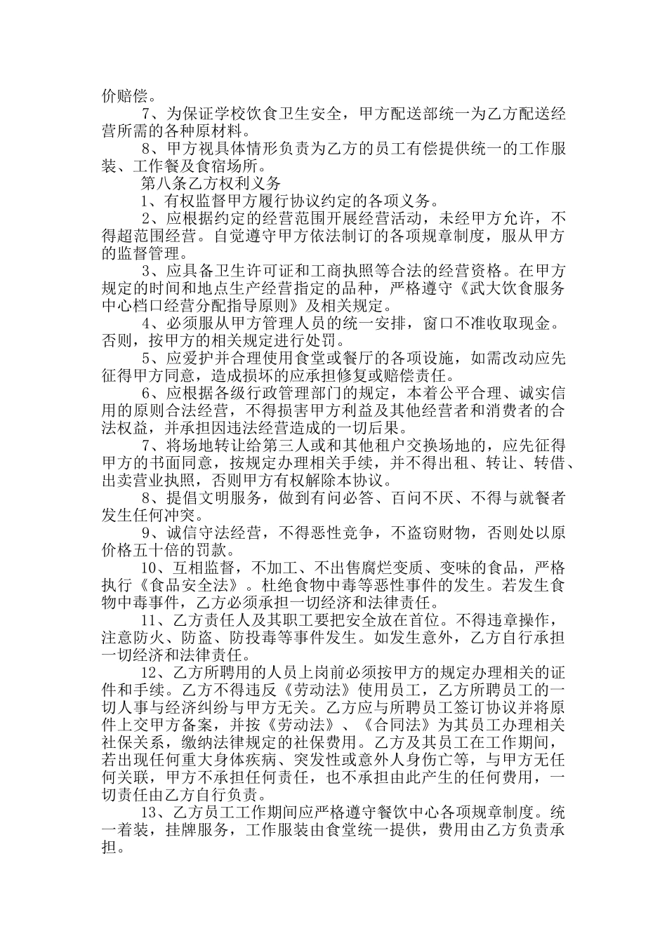 食堂档口租赁合同范本大全_第2页
