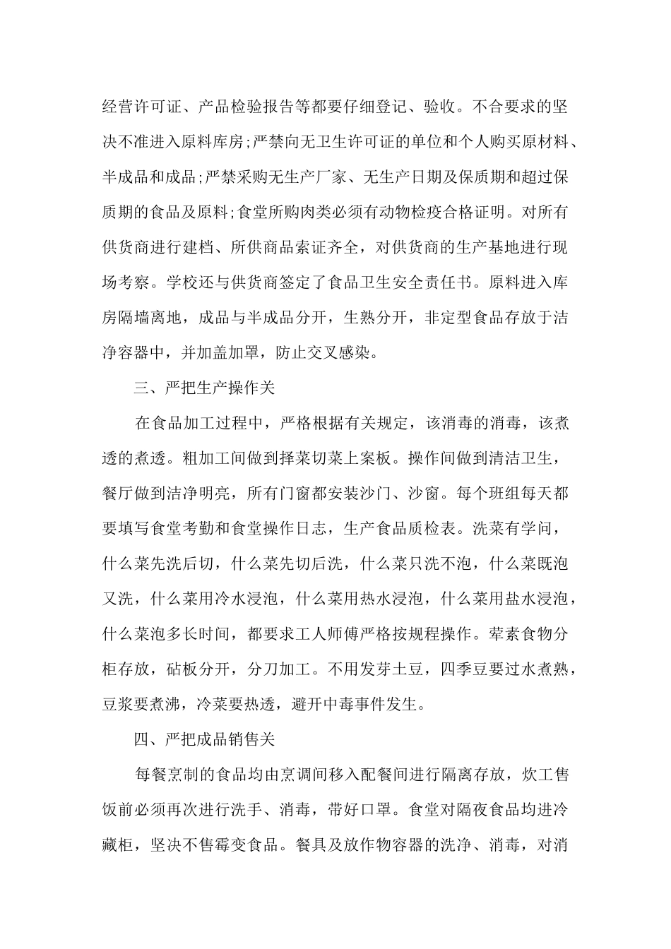 食堂年终总结范文5篇_第2页