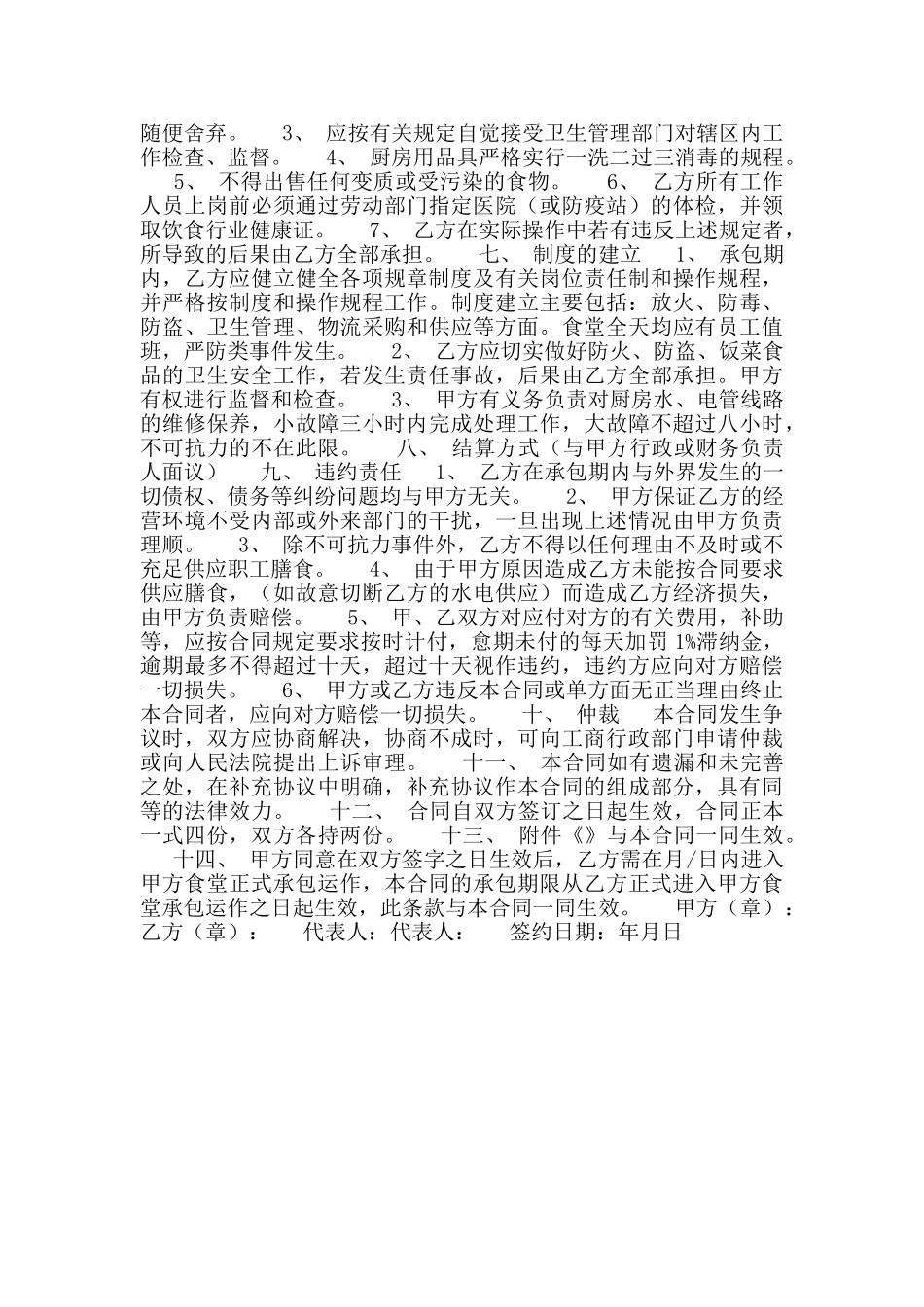 食堂承包协议书_第2页