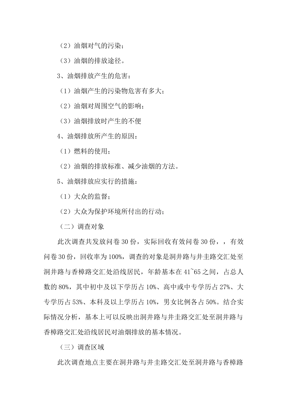 食堂油烟排放整改报告_第2页