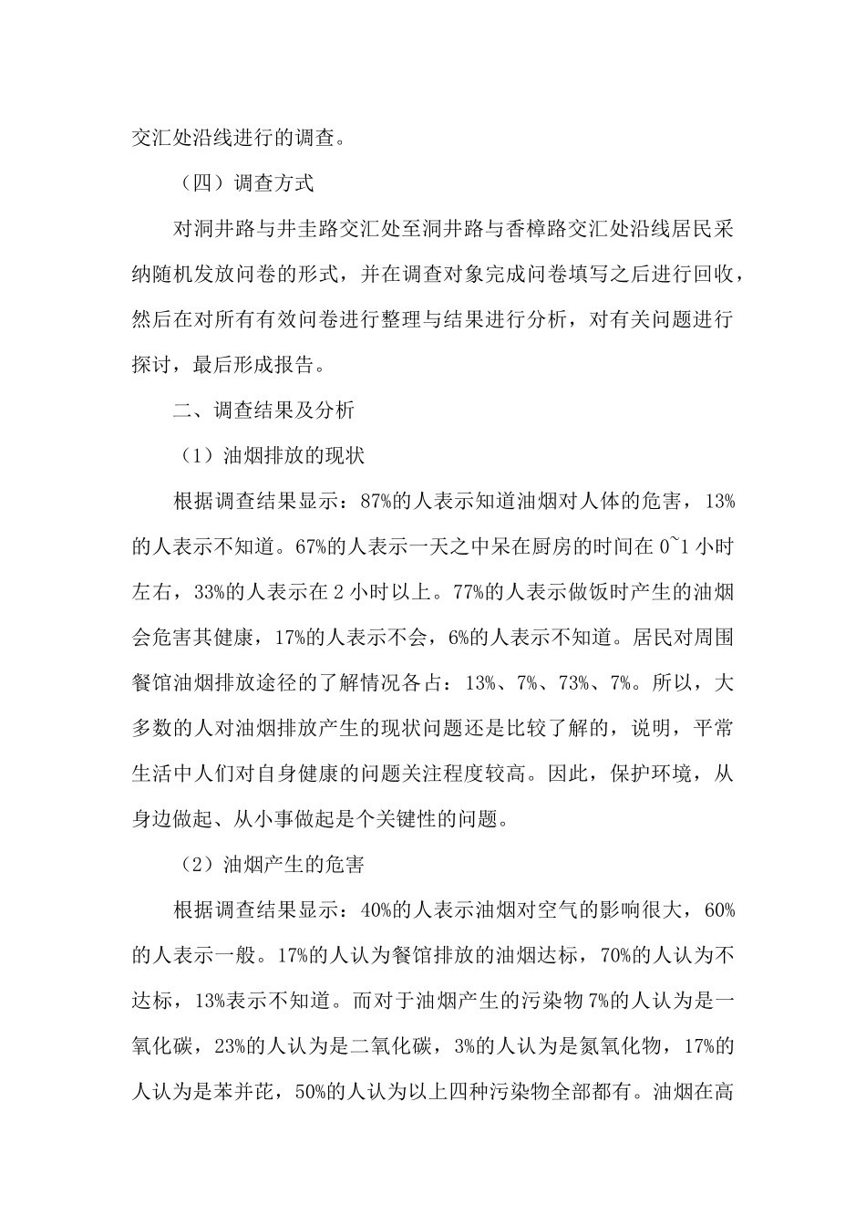食堂油烟排放整改报告_第3页