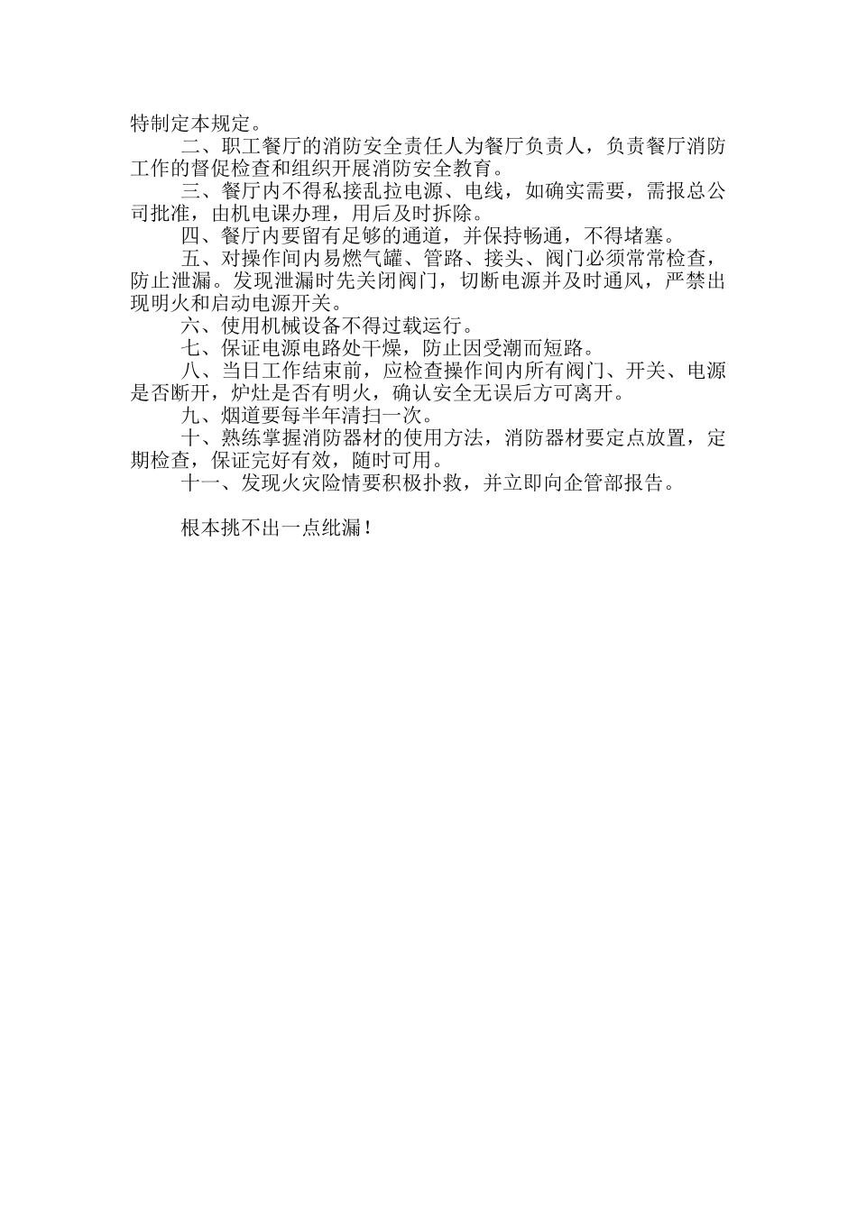 食堂消防安全管理制度完整版_第3页