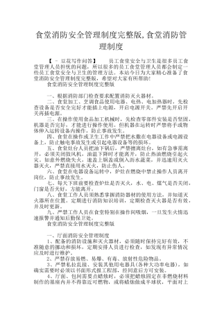食堂消防安全管理制度完整版