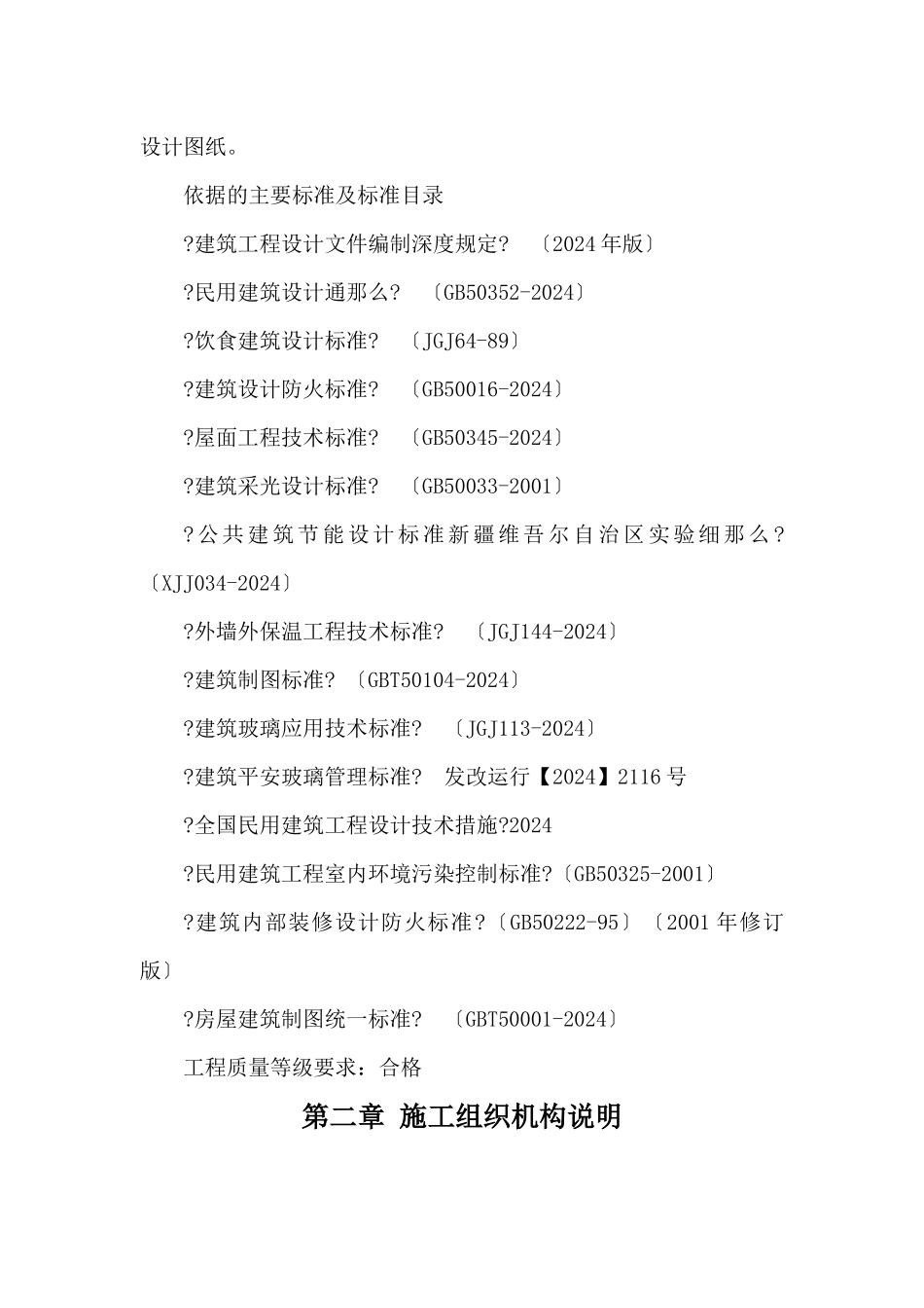 食堂施工组织设计_第2页