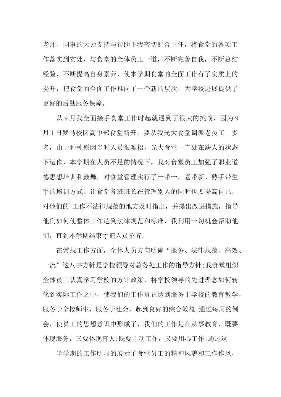 食堂管理个人心得体会1300字5篇_第2页
