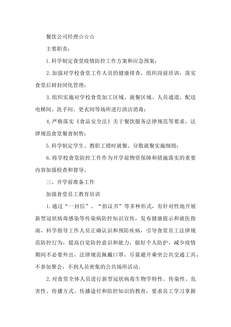 食堂疫情防控工作方案_第2页