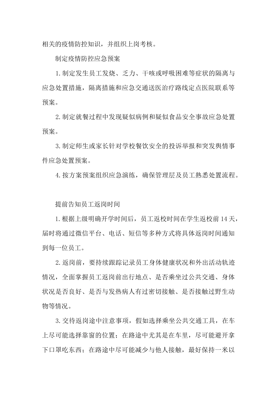 食堂疫情防控工作方案_第3页