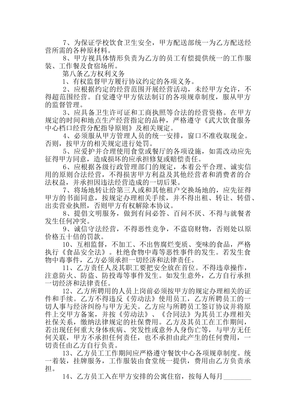 食堂档口租赁合同范本3篇_第2页