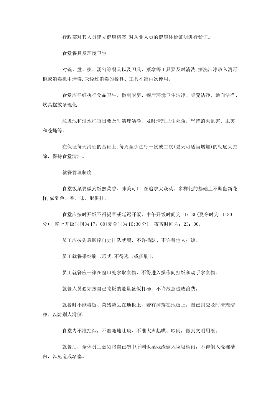 食堂管理制度_第2页