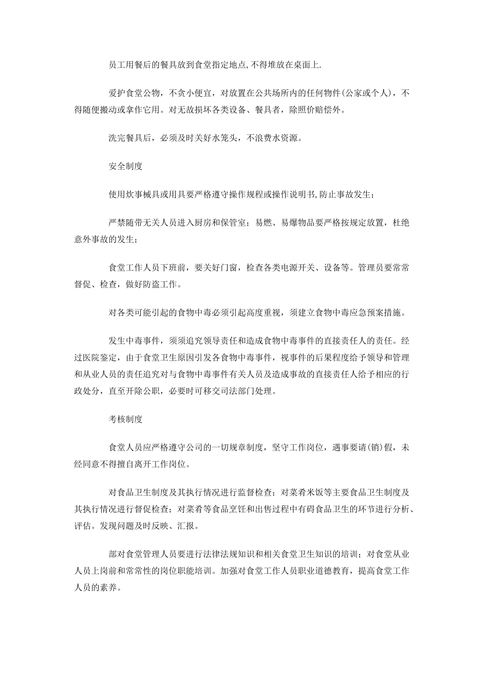 食堂管理制度_第3页
