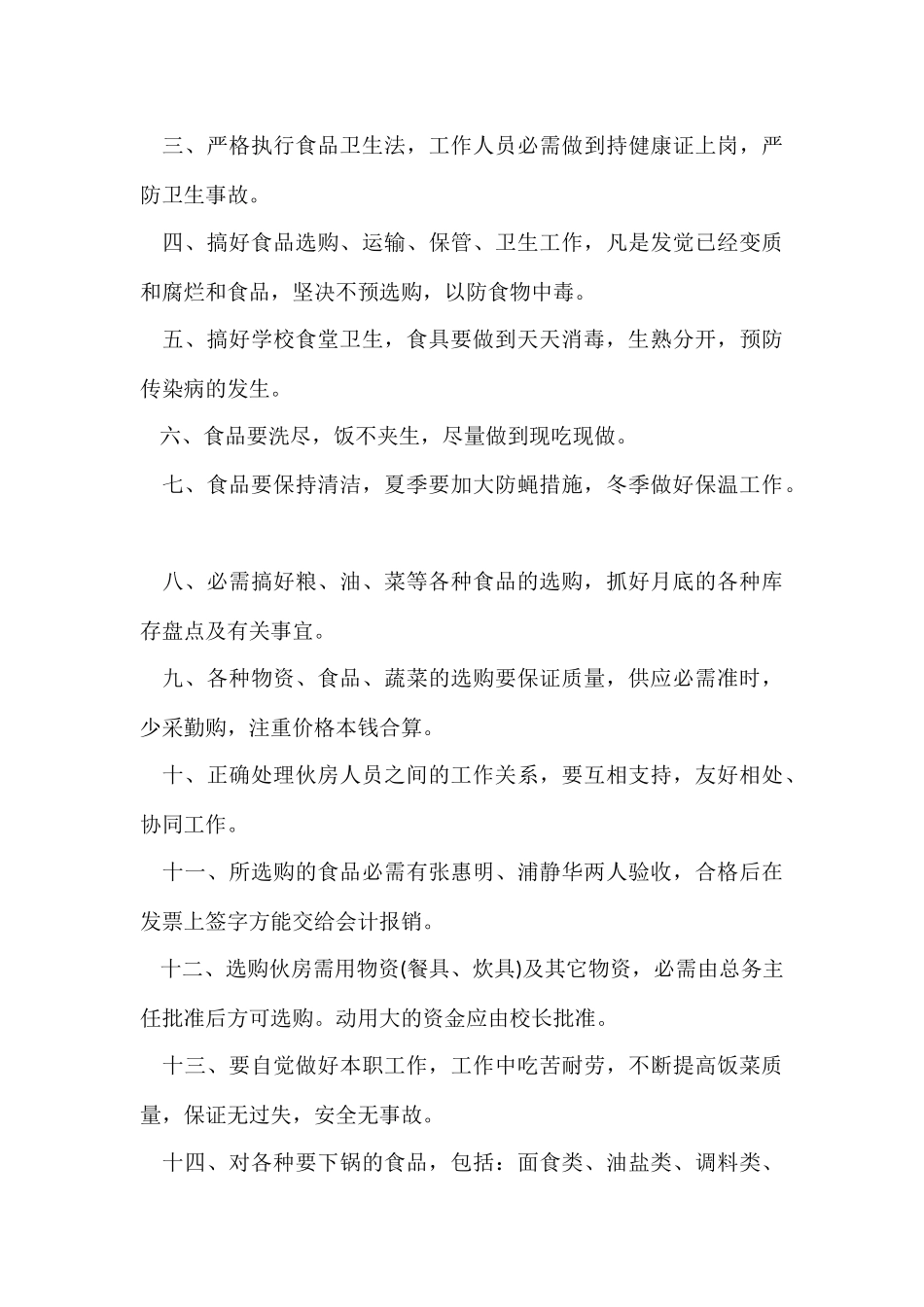 食堂管理工作计划_第3页