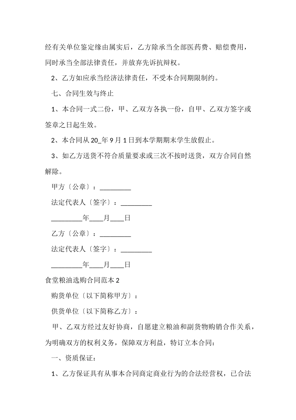 食堂粮油采购合同范本_第3页