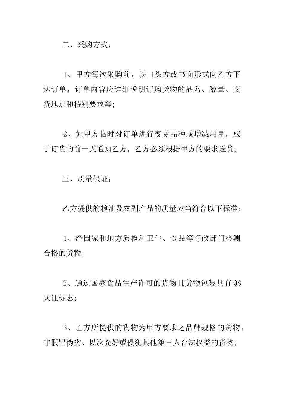 食堂粮油采购协议书_第2页