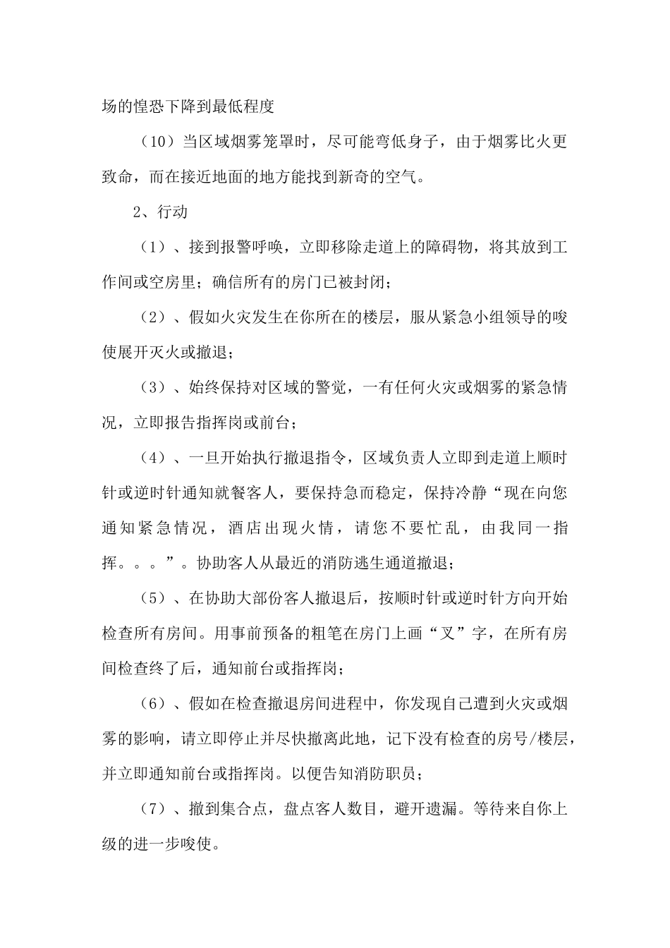 食堂燃气事故应急预案_第2页