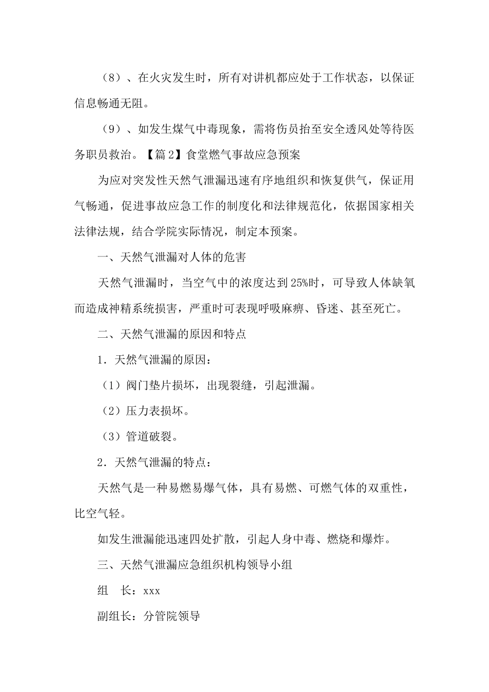食堂燃气事故应急预案_第3页