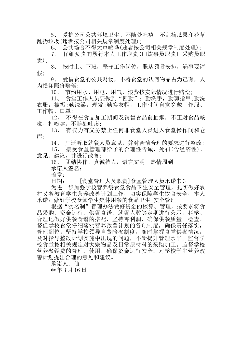 食堂管理人员承诺书三篇_第2页