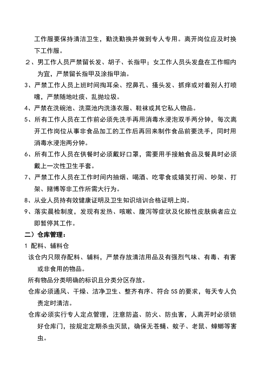 食堂经营承包方案策划书_第3页