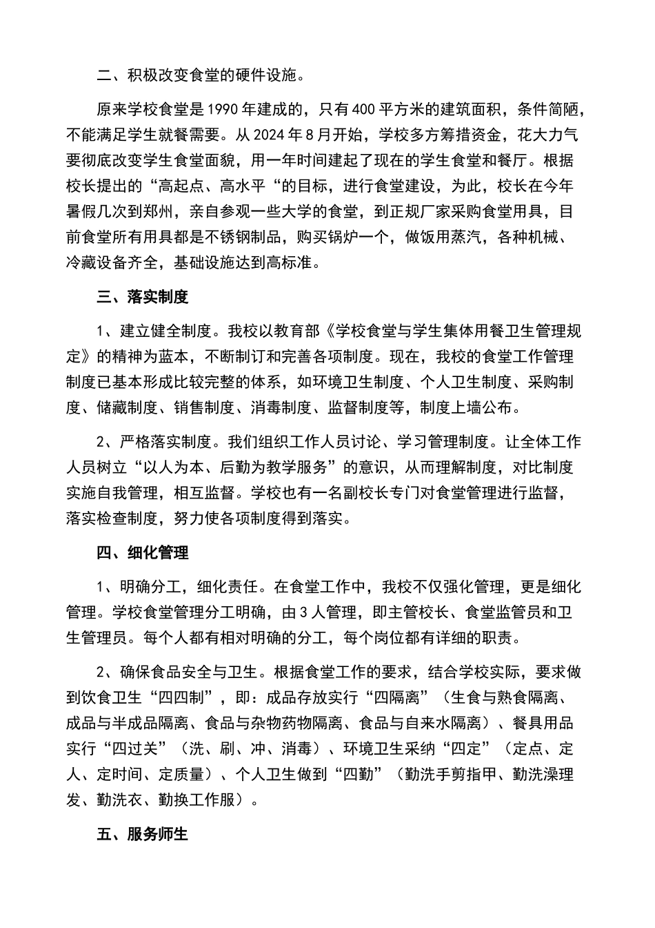 食堂经验交流材料_第2页