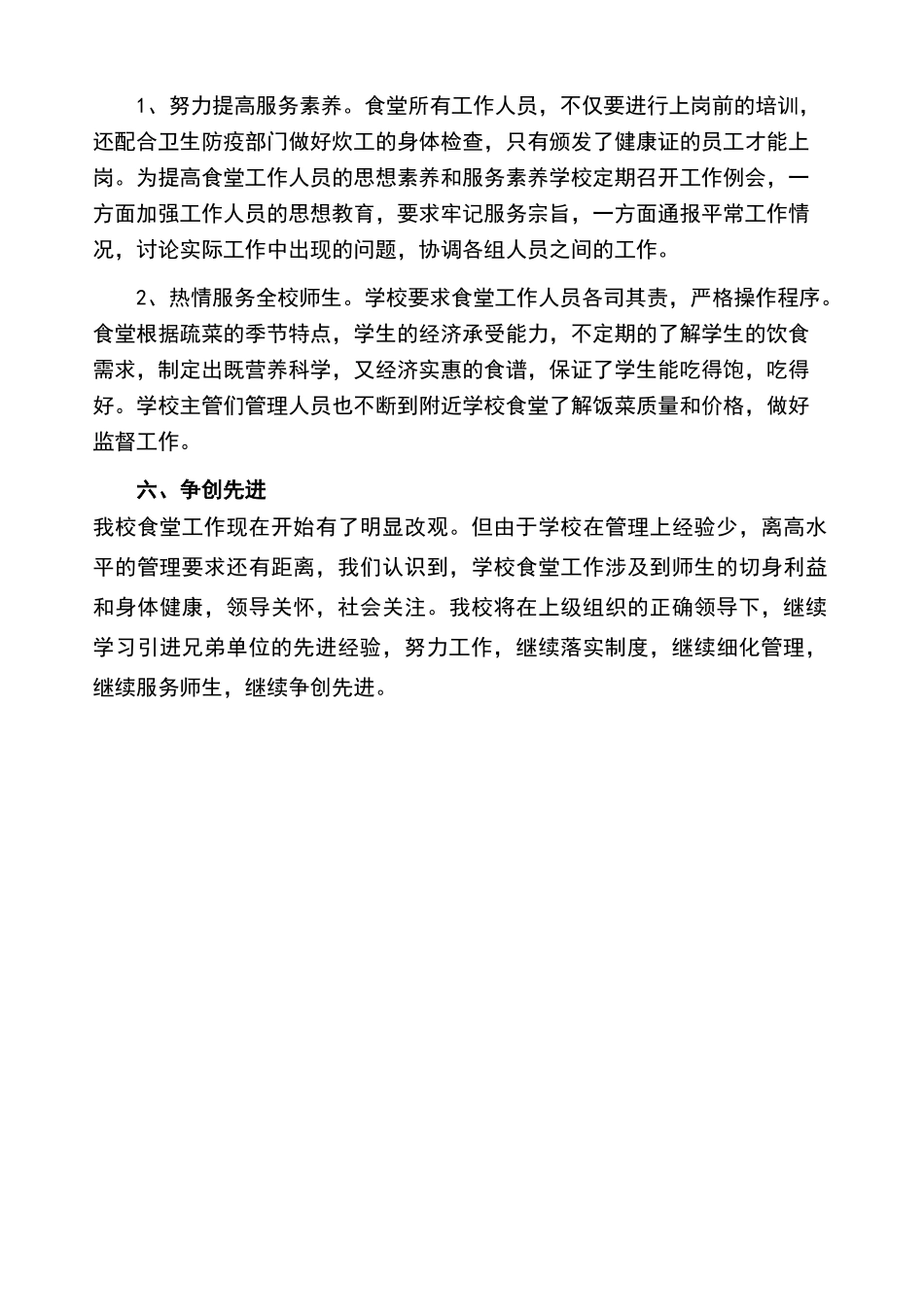 食堂经验交流材料_第3页