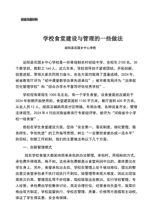 食堂经验交流材料