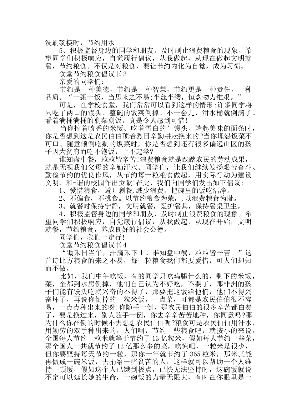 食堂节约粮食倡议书范文_第2页