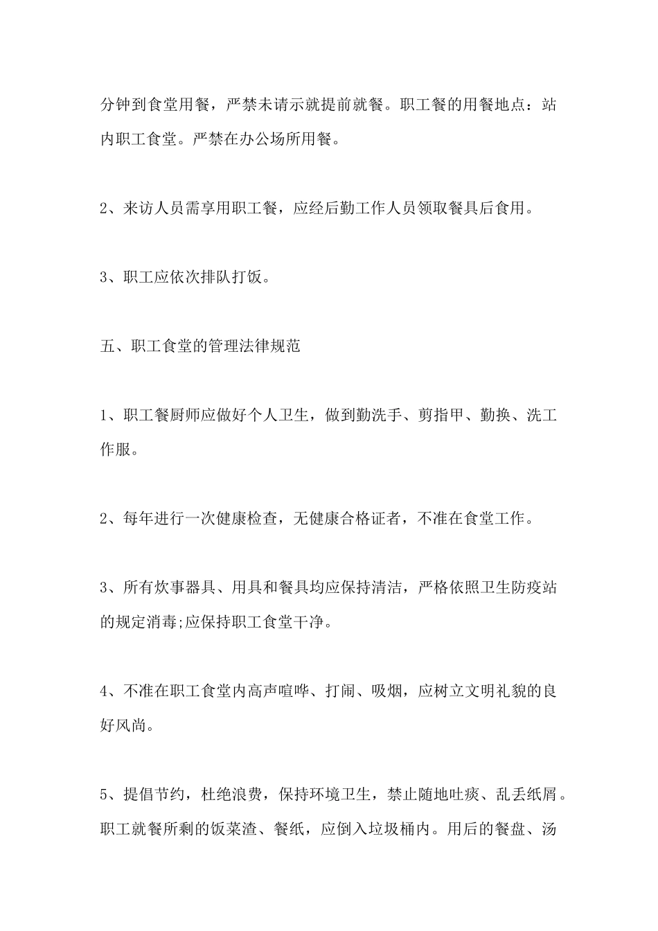 食堂管理规章制度集合3篇_第2页