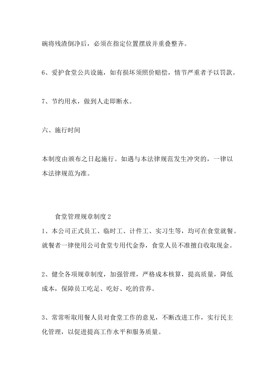 食堂管理规章制度集合3篇_第3页