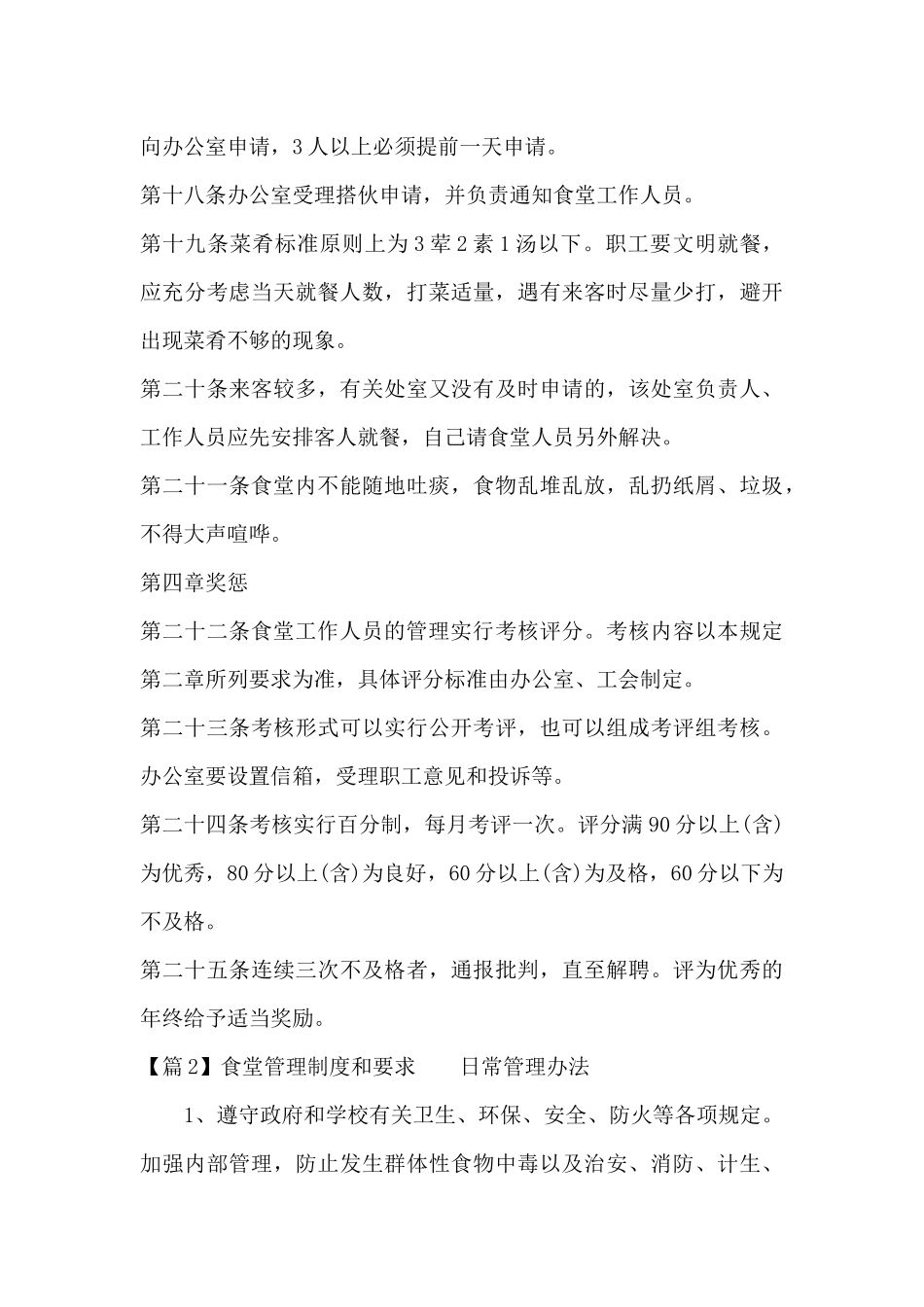 食堂管理制度和要求_第3页