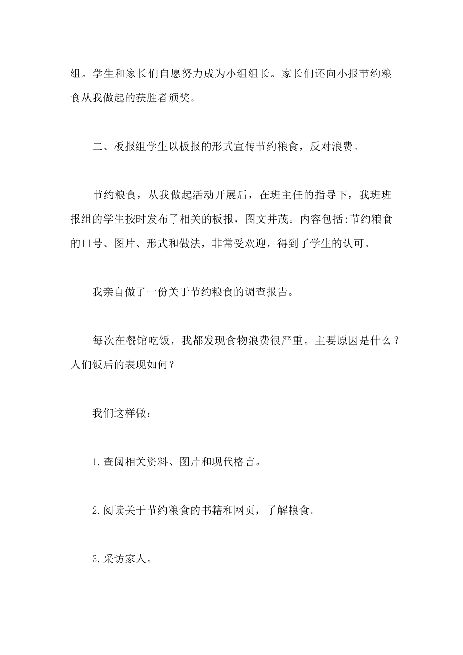 食堂节约粮食活动总结_第2页