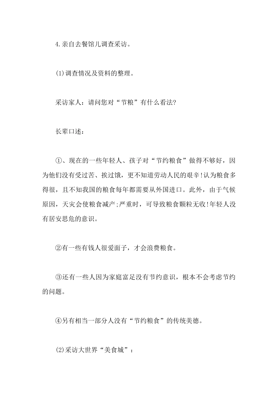 食堂节约粮食活动总结_第3页