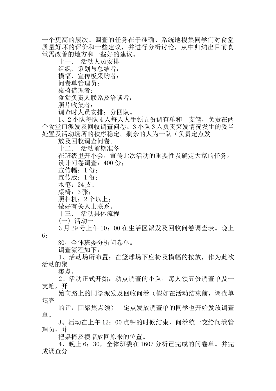 食堂调查策划书_第2页