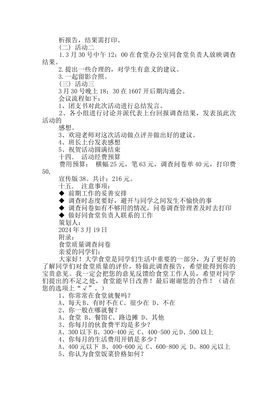 食堂调查策划书_第3页