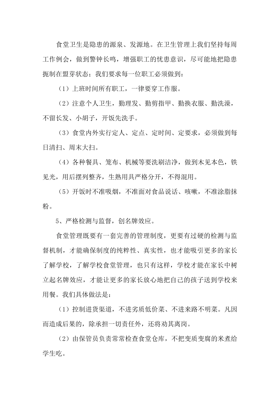 食堂负责人述职报告_第2页