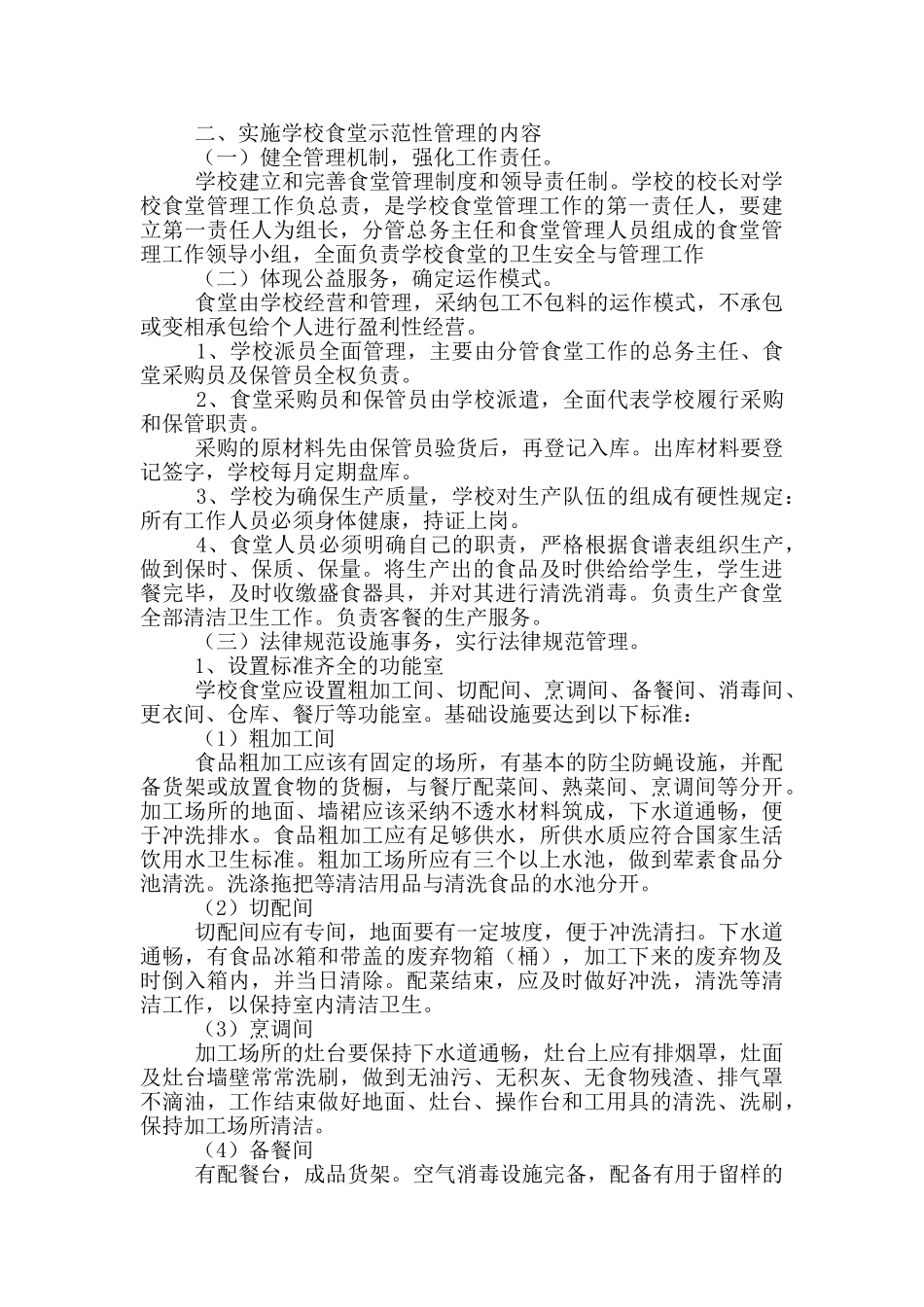 食堂精细化管理实施方案_第3页