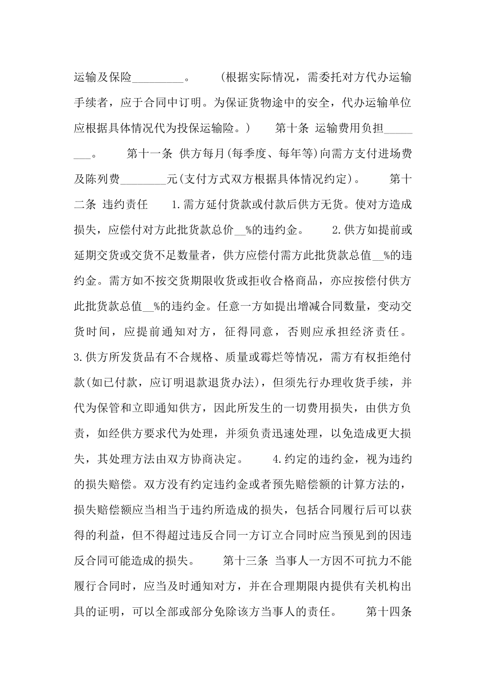 食堂超市供货合同范本_第2页