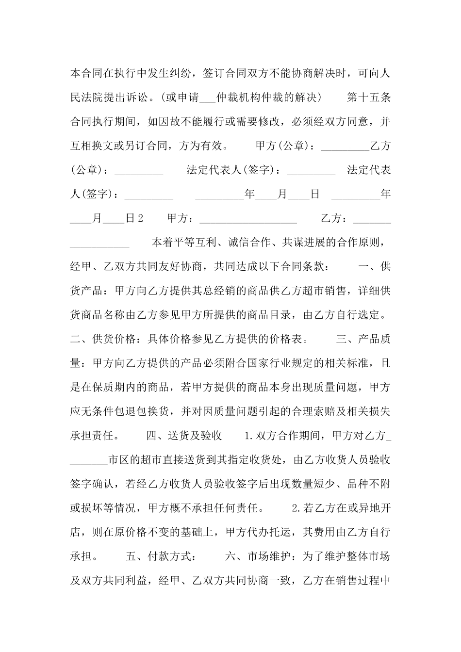 食堂超市供货合同范本_第3页